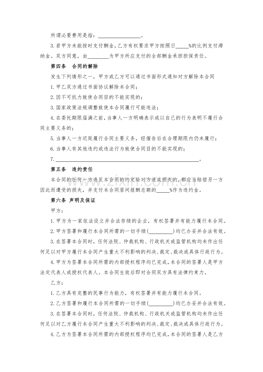 工程项目融资居间合同模版.docx_第3页