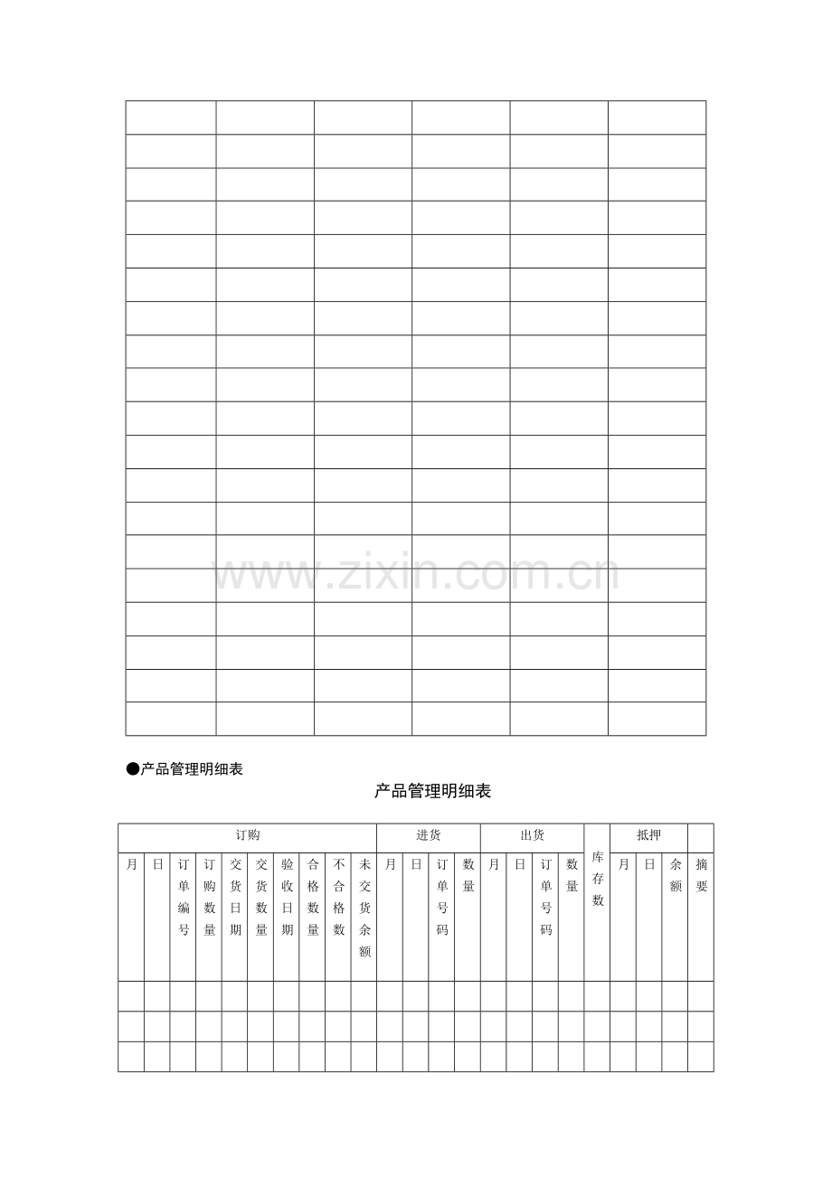 物资管理常用表格.doc_第2页