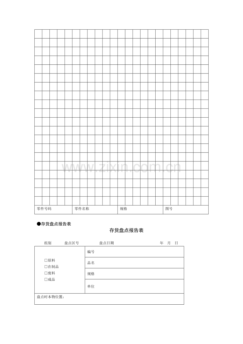 物资管理常用表格.doc_第3页