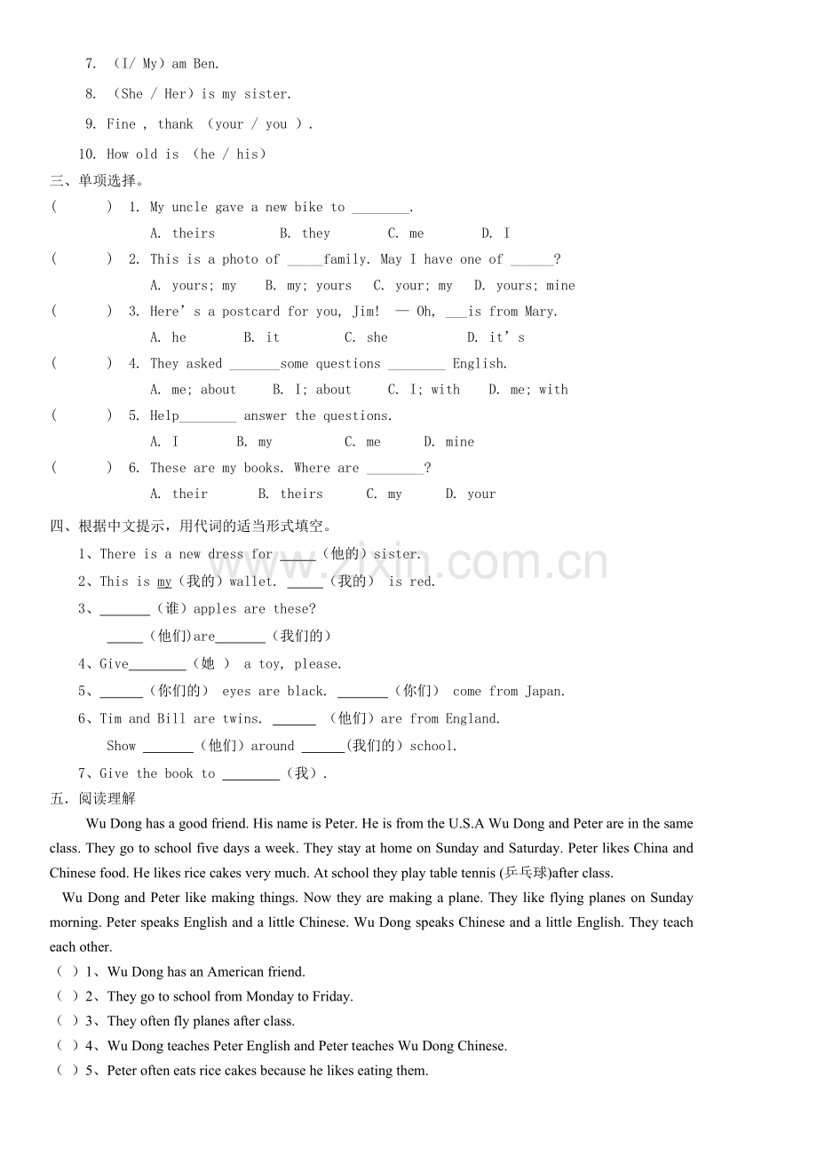 小学人称代词练习题.doc_第2页