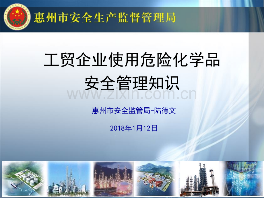 工贸企业使用危险化学品安全管理知识演示幻灯片.ppt_第1页