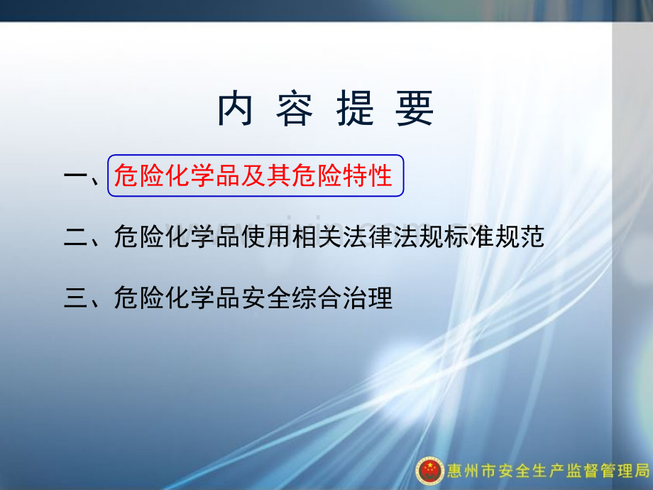 工贸企业使用危险化学品安全管理知识演示幻灯片.ppt_第2页