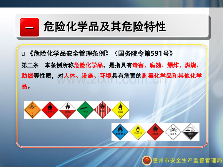 工贸企业使用危险化学品安全管理知识演示幻灯片.ppt_第3页