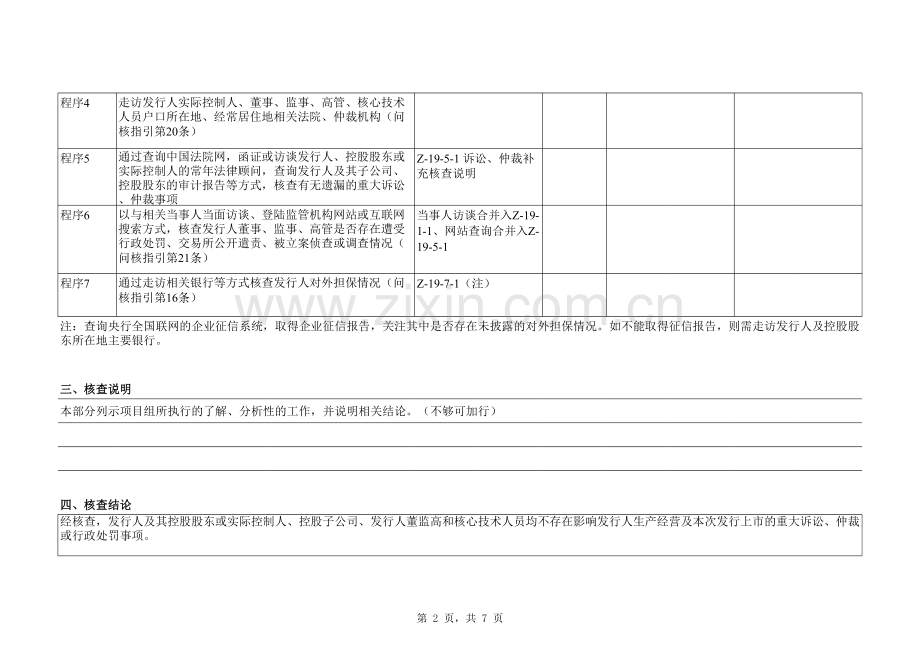 首次公开发行股票(IPO)尽职调查底稿之诉讼、仲裁调查.xlsx_第2页