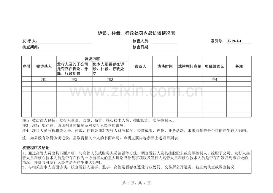 首次公开发行股票(IPO)尽职调查底稿之诉讼、仲裁调查.xlsx_第3页