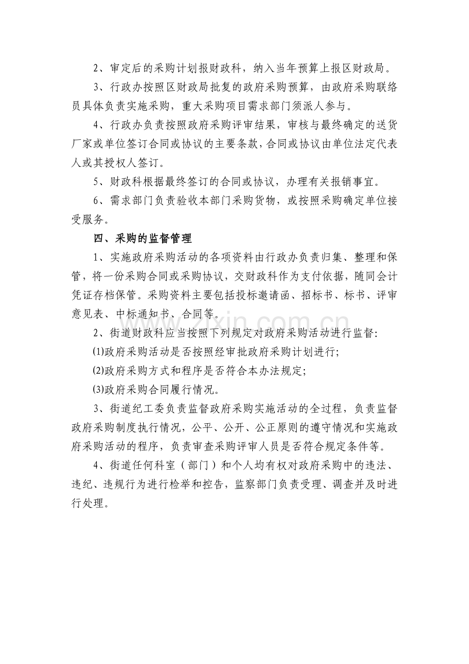 街道办事处政府采购管理办法.docx_第2页