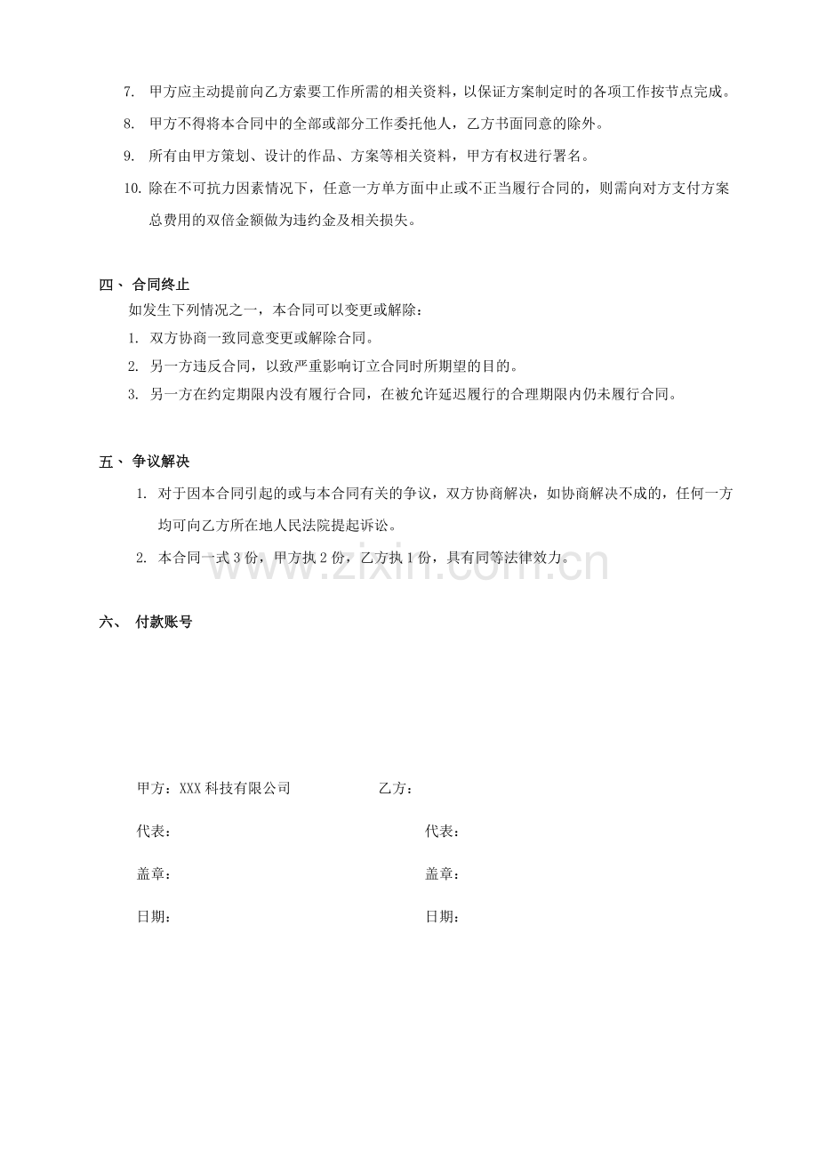 营销宣传服务合同.doc_第2页