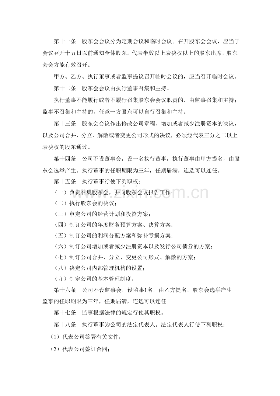 咖啡店合资经营合资公司章程(非银行贷款版).doc_第3页