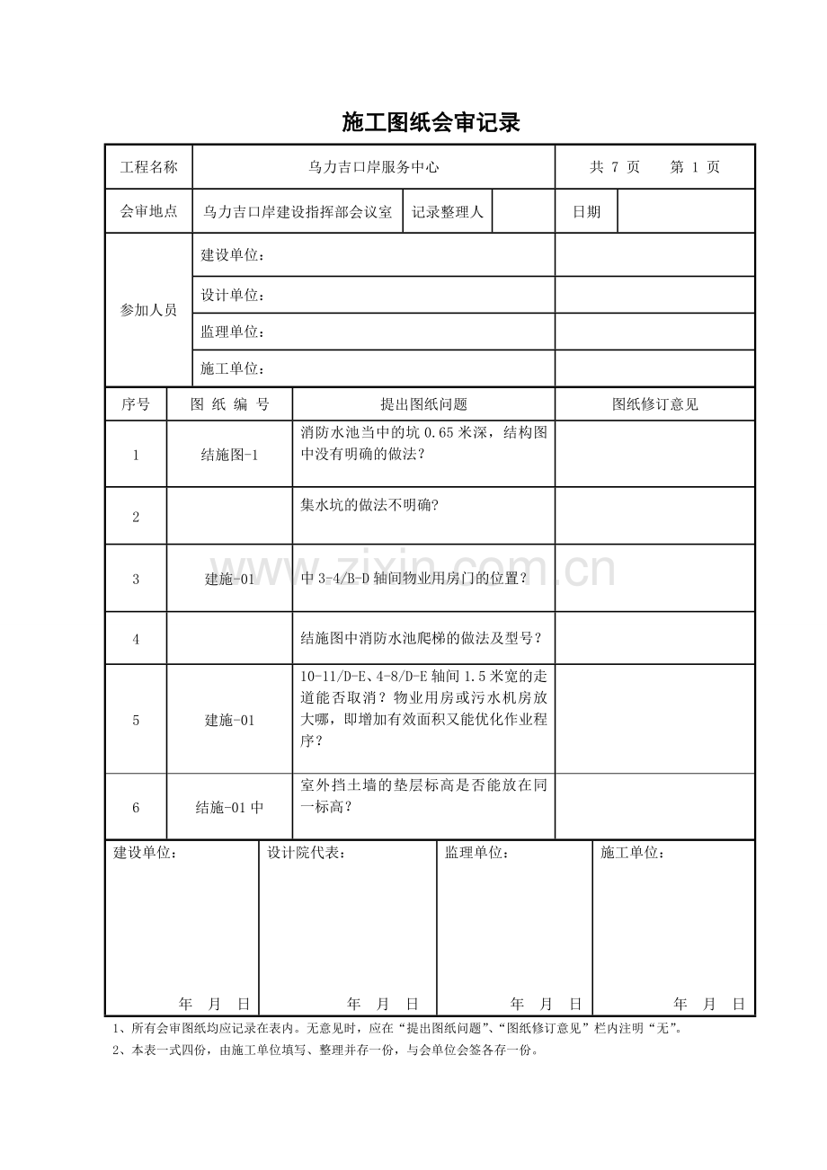 图纸会审记录表格标准.doc_第1页