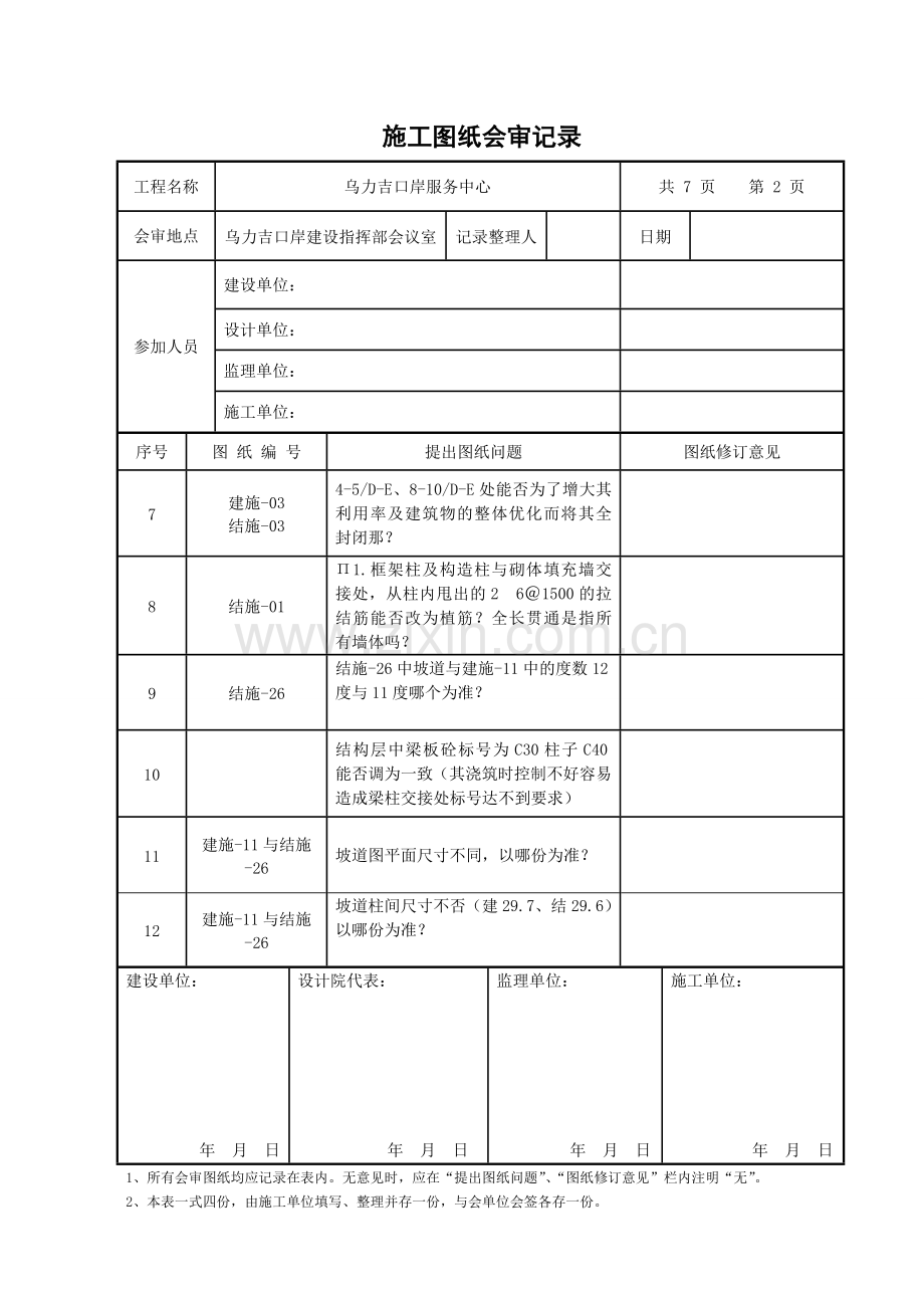 图纸会审记录表格标准.doc_第2页