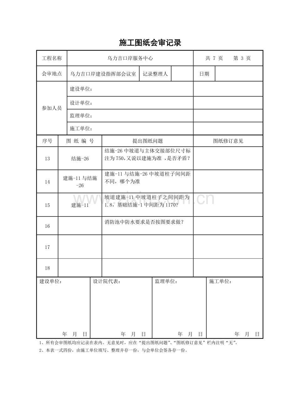 图纸会审记录表格标准.doc_第3页