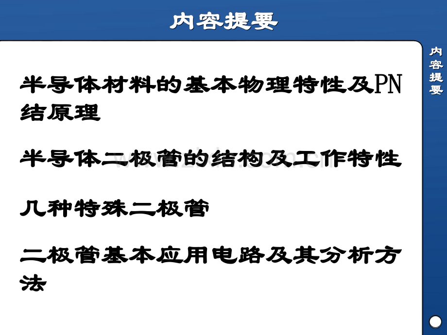 半导体基础及二极管电路.pptx_第1页