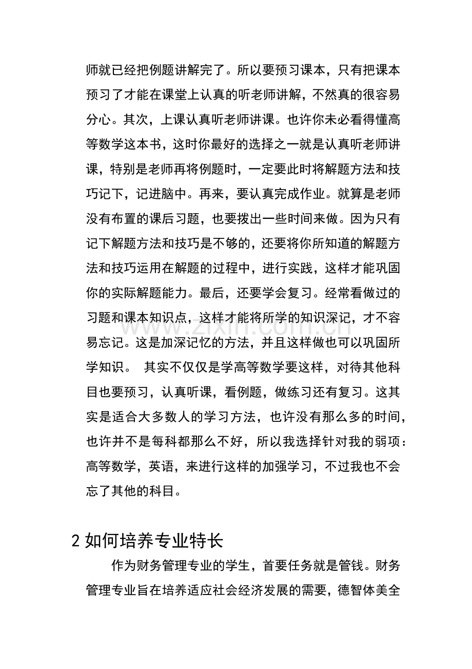 我的大学生涯规划及学习生活行动计划.doc_第3页