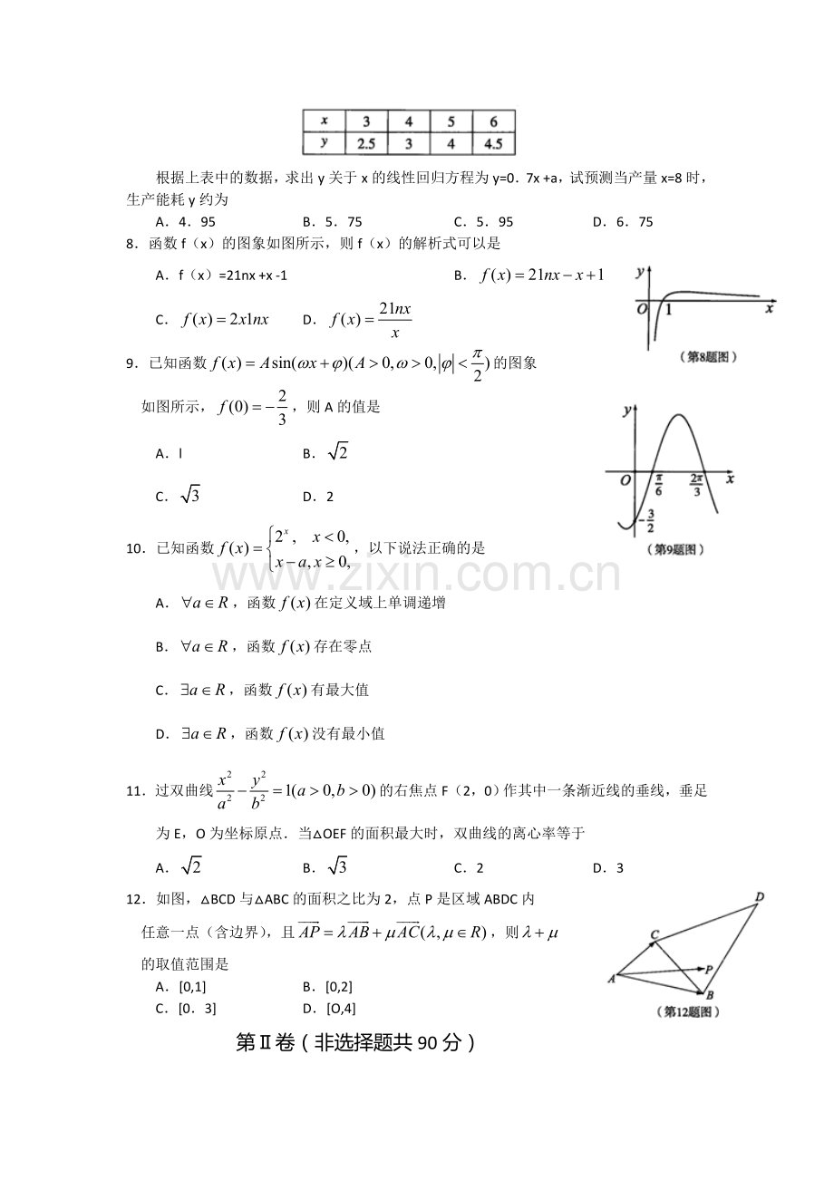 福建省厦门市普通高中高三质量检查数学文试题.doc_第2页