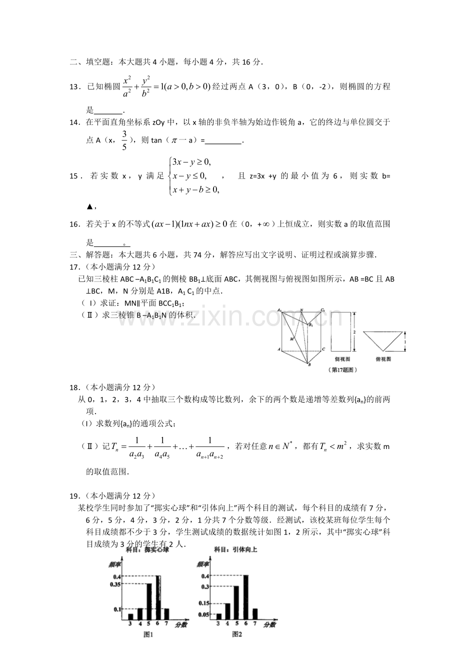 福建省厦门市普通高中高三质量检查数学文试题.doc_第3页