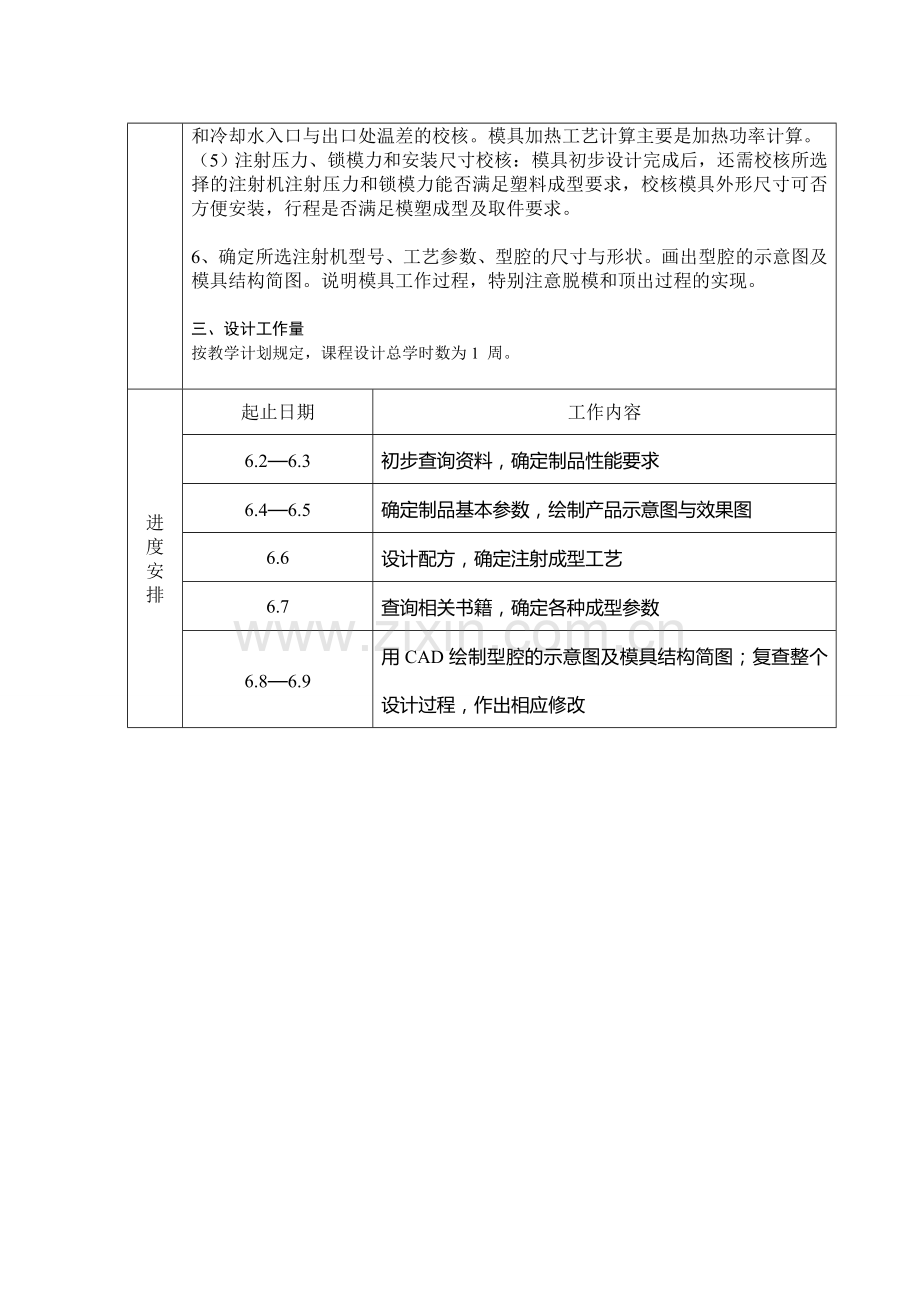 塑料雨伞手柄注射成型设计.doc_第3页