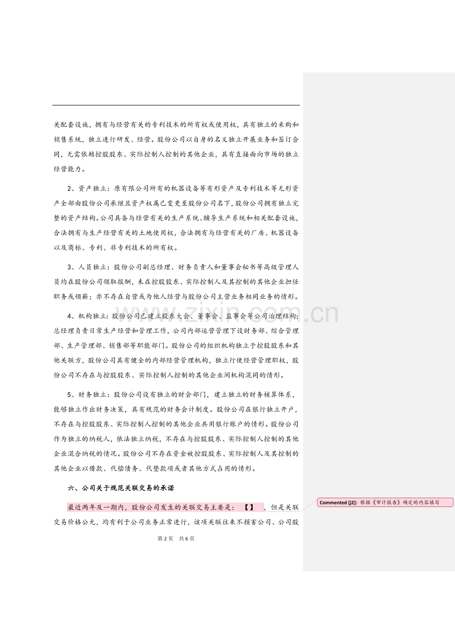 新三板业务尽职调查和底稿制作全套文本核查情况说明.doc_第2页