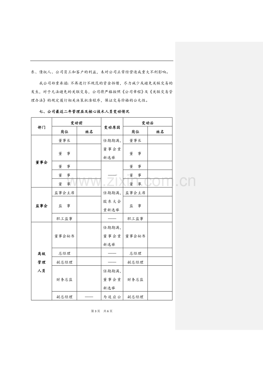 新三板业务尽职调查和底稿制作全套文本核查情况说明.doc_第3页