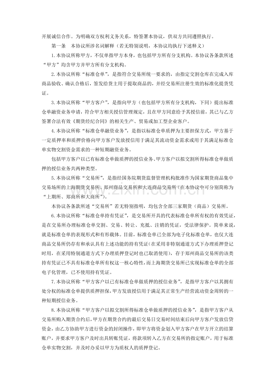 标准仓单融资业务合作协议模版.docx_第2页