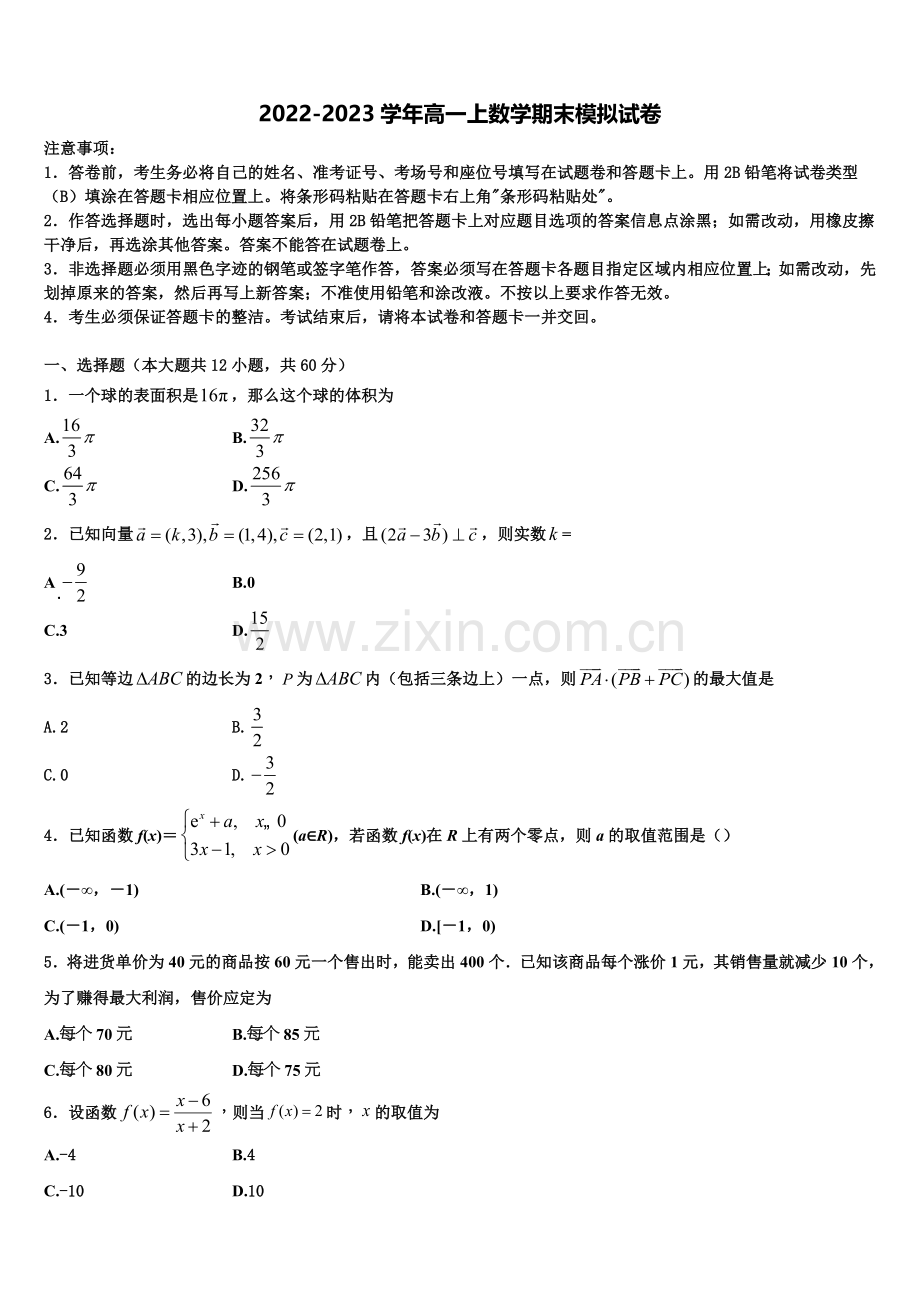 安徽省亳州市第二中学2022年数学高一上期末质量检测模拟试题含解析.doc_第1页