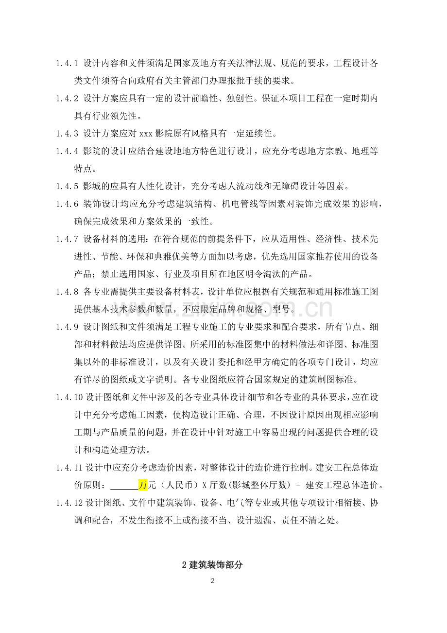 电影院委托设计合作协议模版.docx_第3页