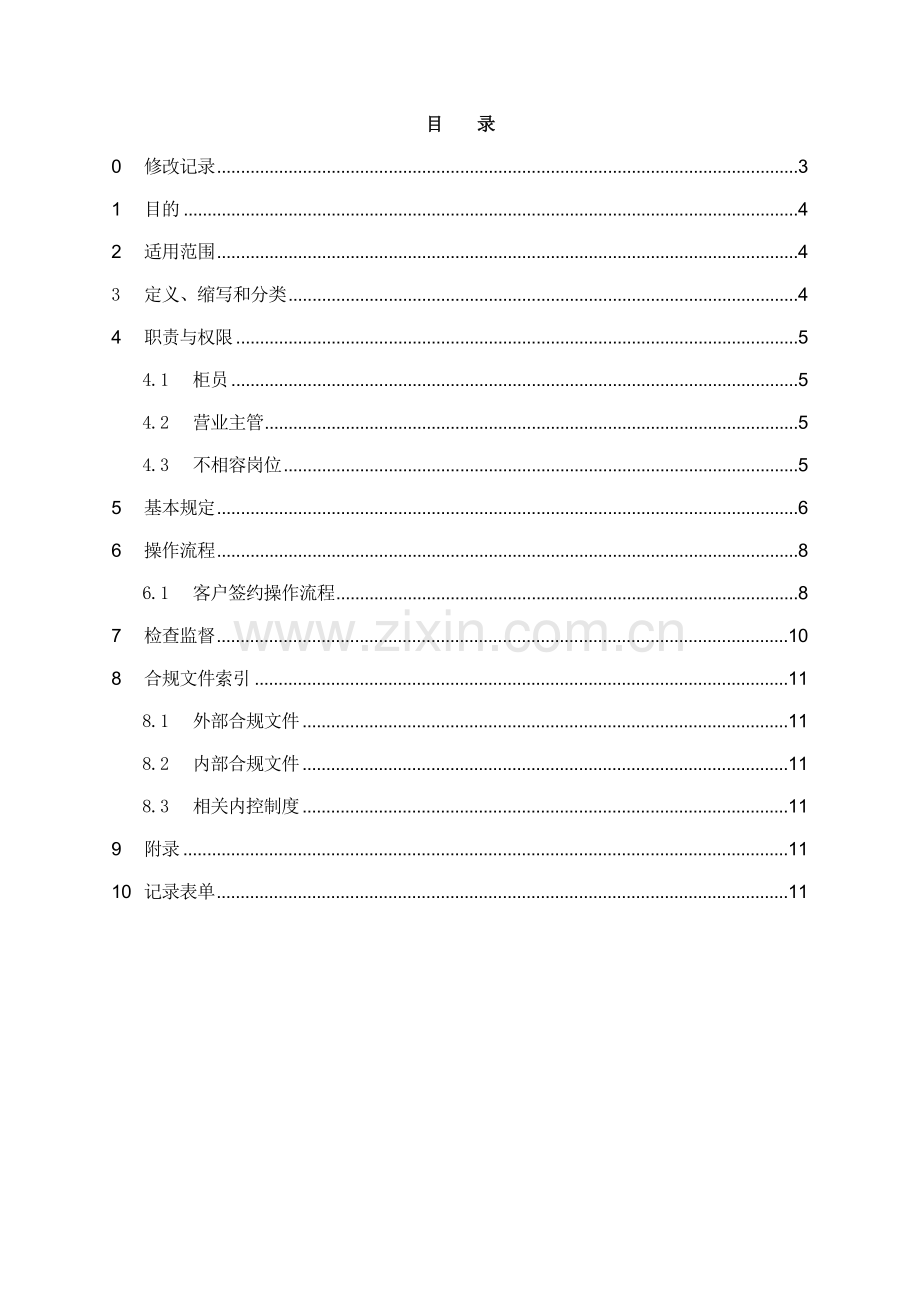 银行电子商业汇票业务流程操作手册模版.doc_第2页