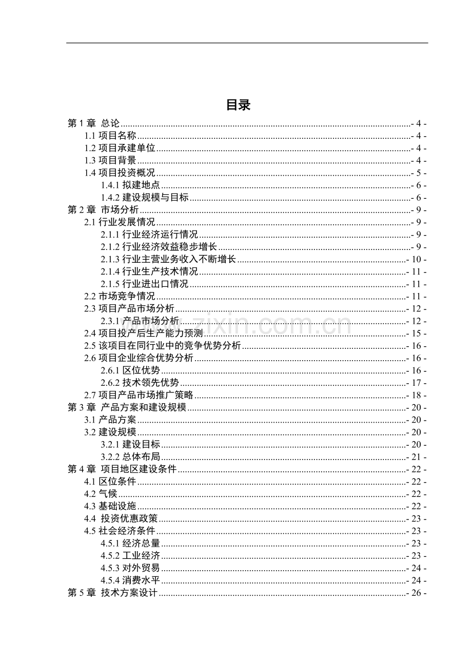 新建吉林省桦甸市优质高油大豆良种繁育基地项目可行性研究报告.doc_第3页