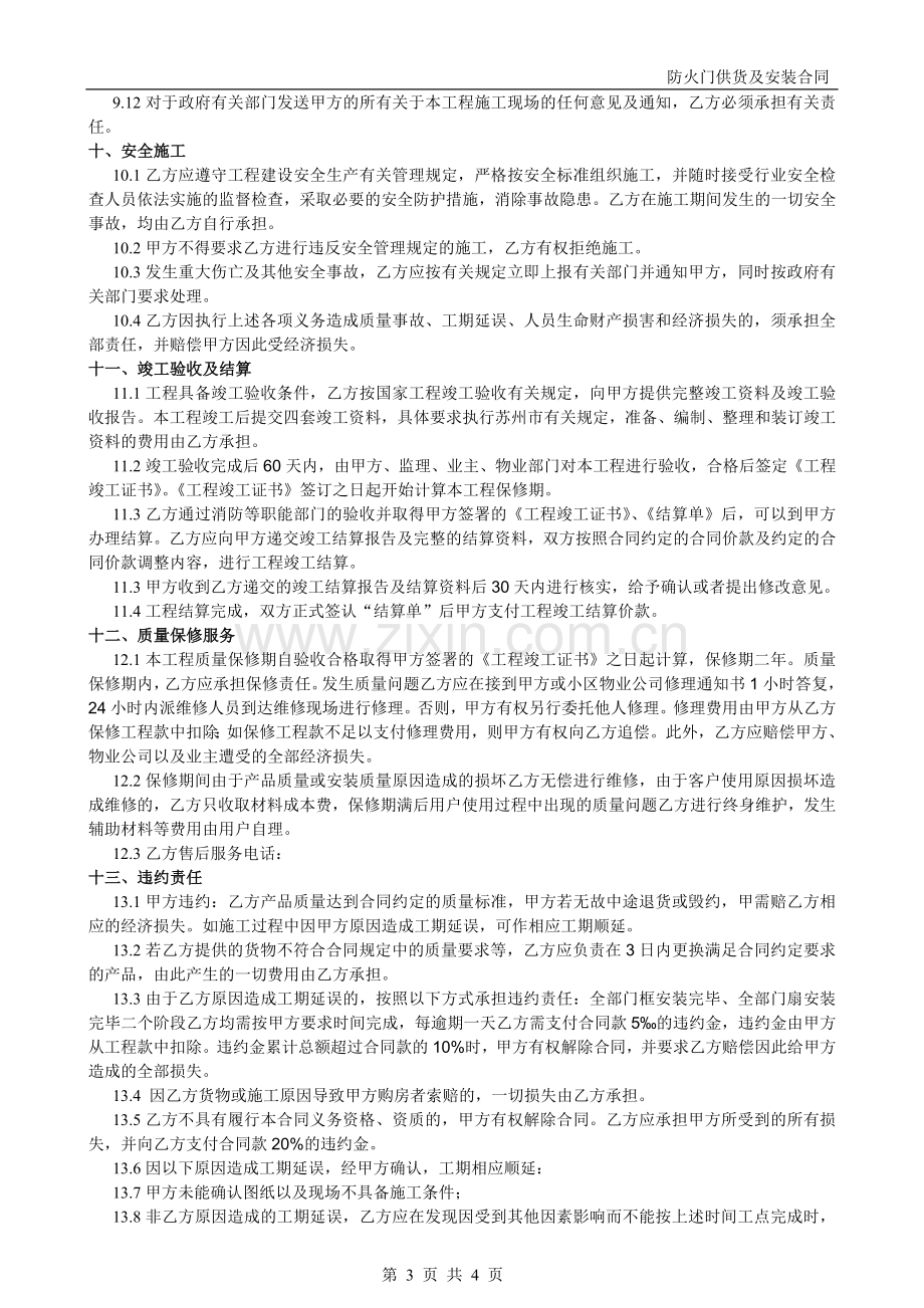 防火门供货及安装合同.doc_第3页