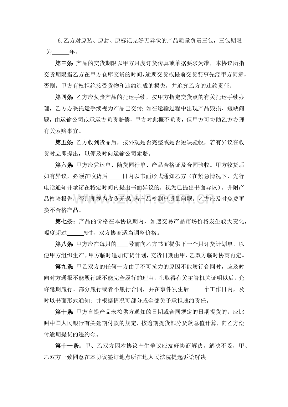 汽车配件采购合同模版.docx_第2页