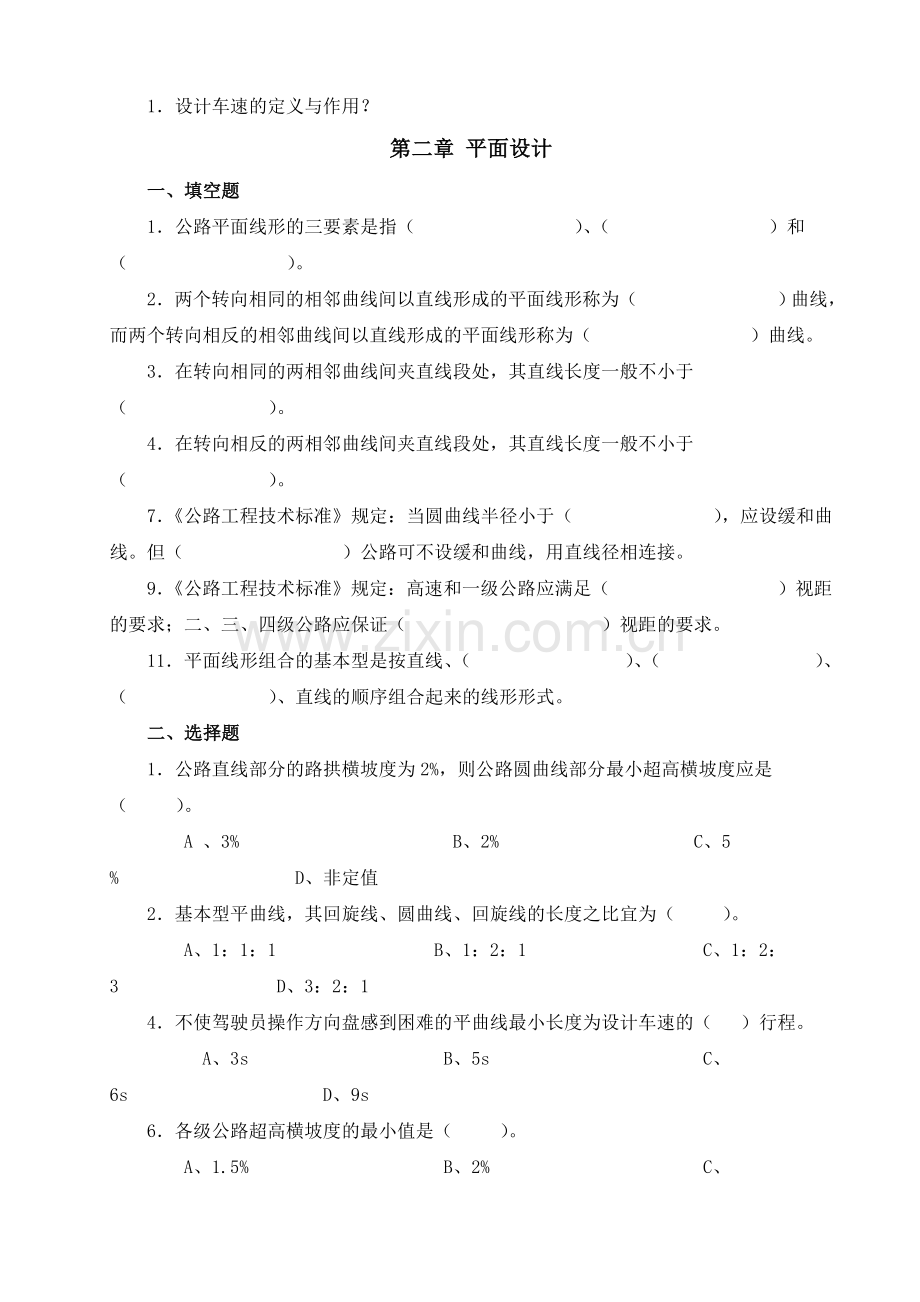 道路工程施工技术复习题.doc_第2页