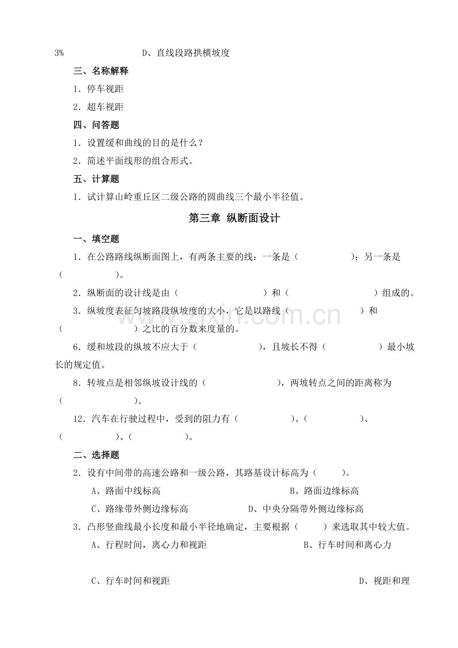 道路工程施工技术复习题.doc_第3页