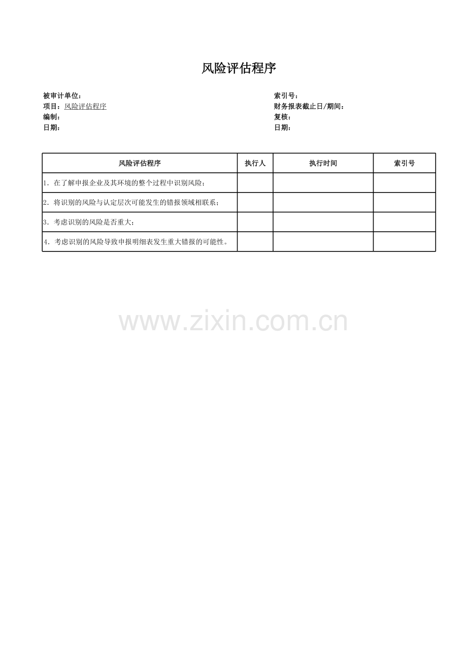 高新技术企业认定审计工作底稿模版业务类工作底稿.xlsx_第1页