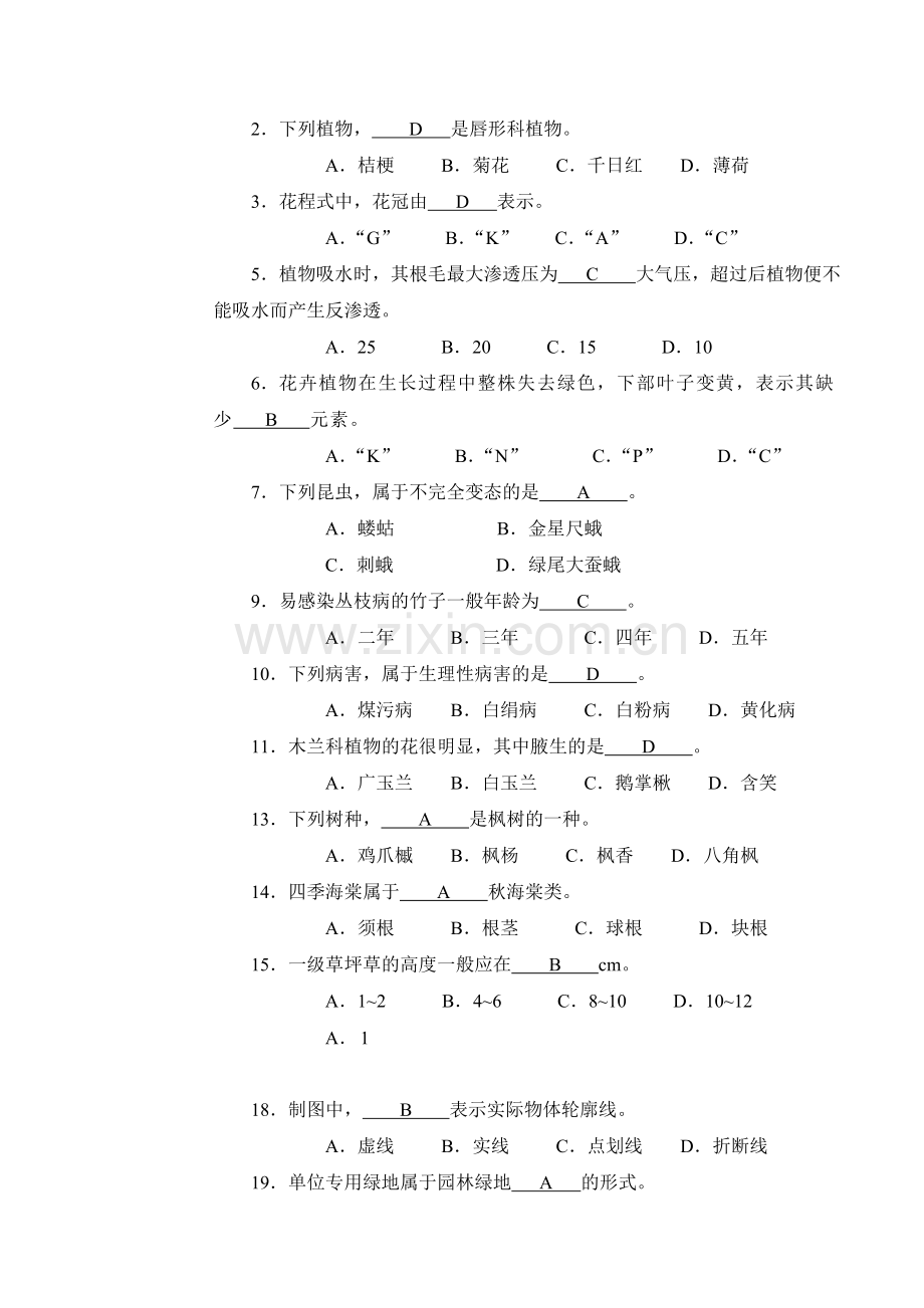 广东省职业技能鉴定中级绿化工复习资料.doc_第2页