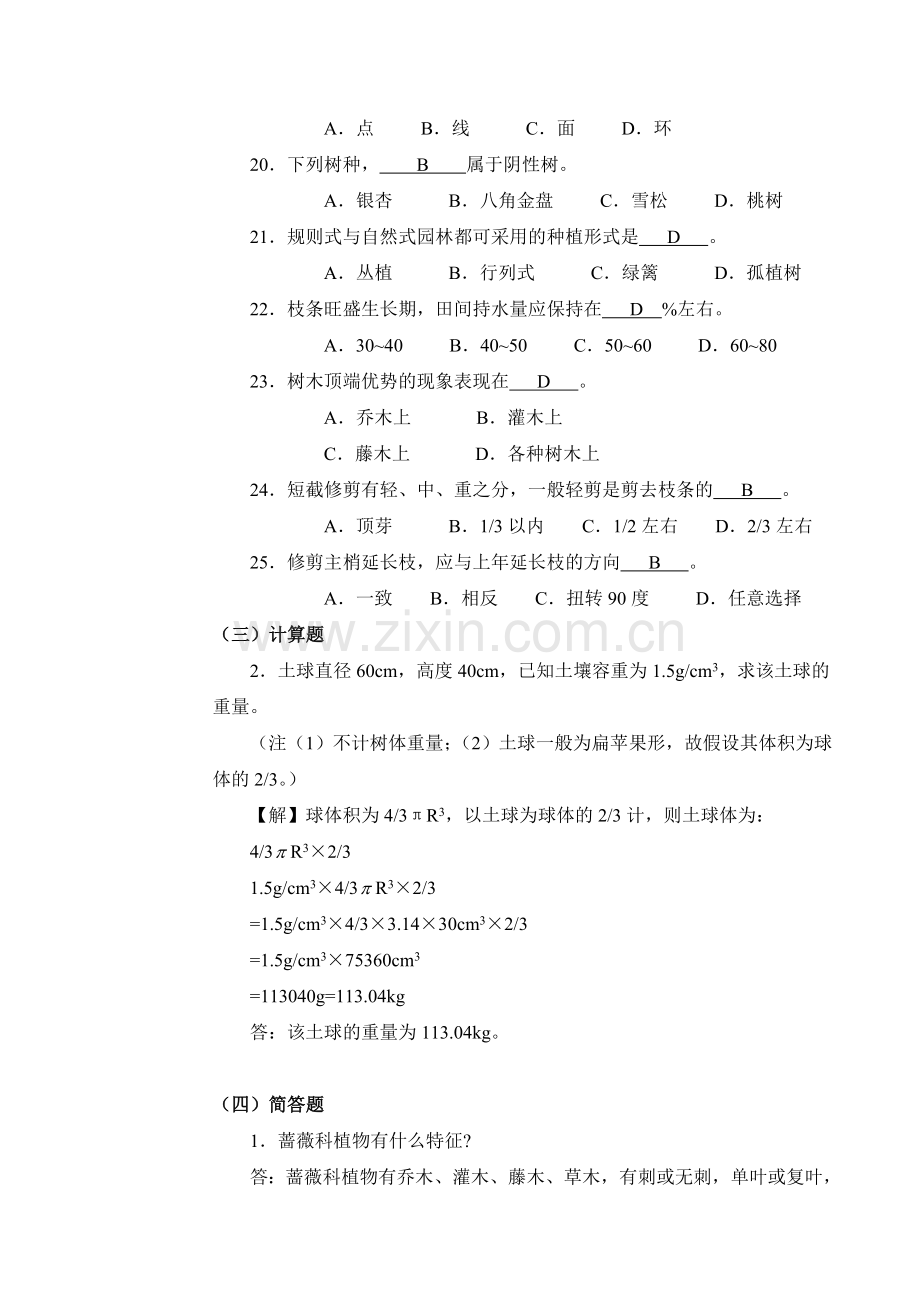 广东省职业技能鉴定中级绿化工复习资料.doc_第3页