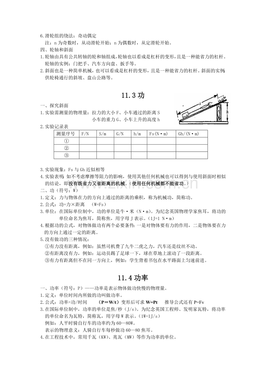 简单机械和功基本知识点.doc_第3页