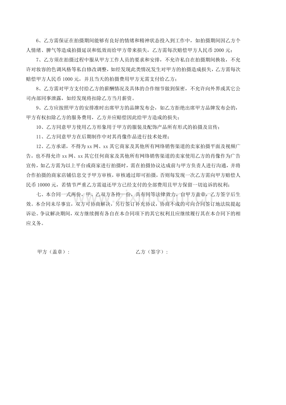 模特拍摄及肖像权使用合同模版.docx_第2页