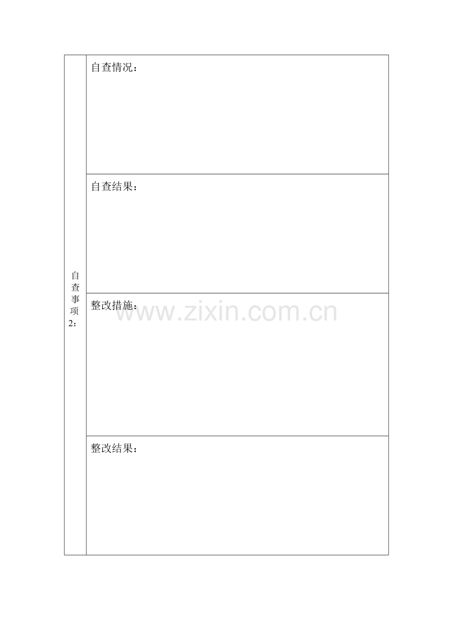 银行运营业务自查工作底稿.doc_第3页