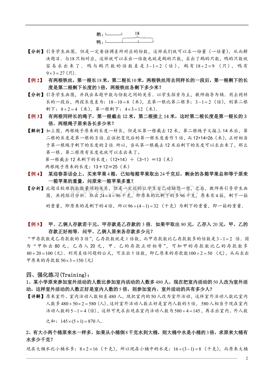 差倍问题一教案.doc_第2页