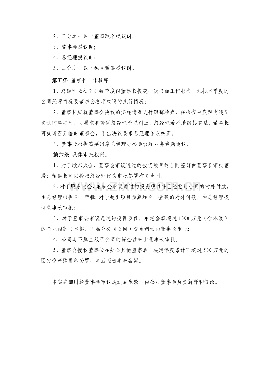 房地产(集团)股份有限公司董事长工作细则.doc_第2页