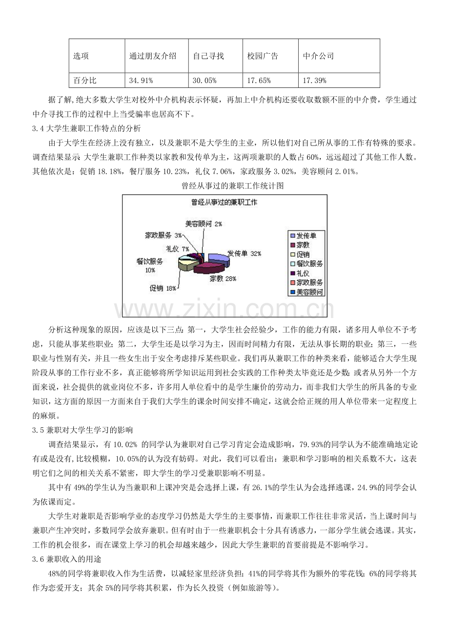 大学生兼职情况调查.doc_第3页