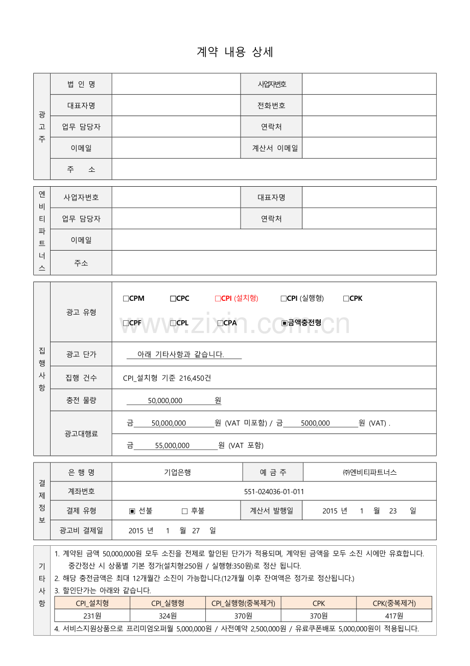 韩国游戏CPI广告代理基本合同(韩文原).docx_第2页