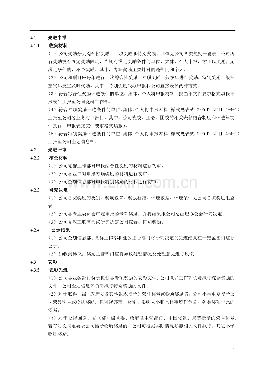 建筑建设公司公司奖励管理办法模版.docx_第2页