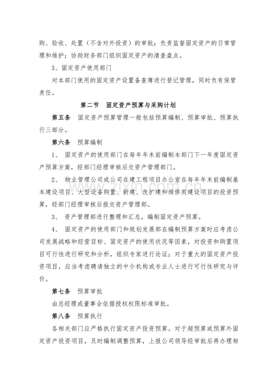 固定资产管理办法doc.doc_第2页