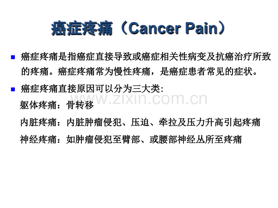 老年癌痛患者合理用药.pptx_第3页