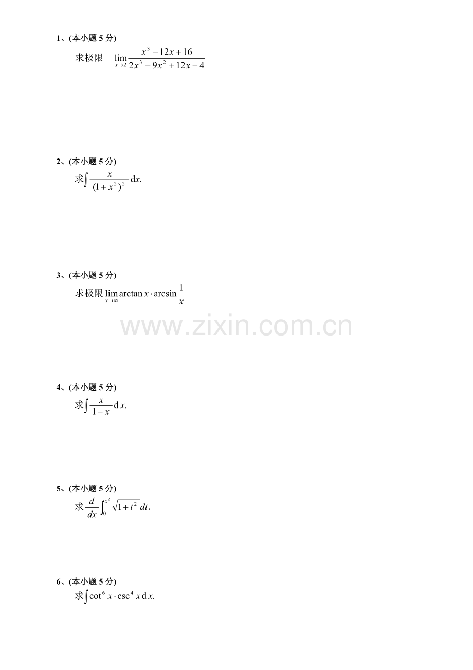 大一第一学期期末高等数学上试题及答案.doc_第1页