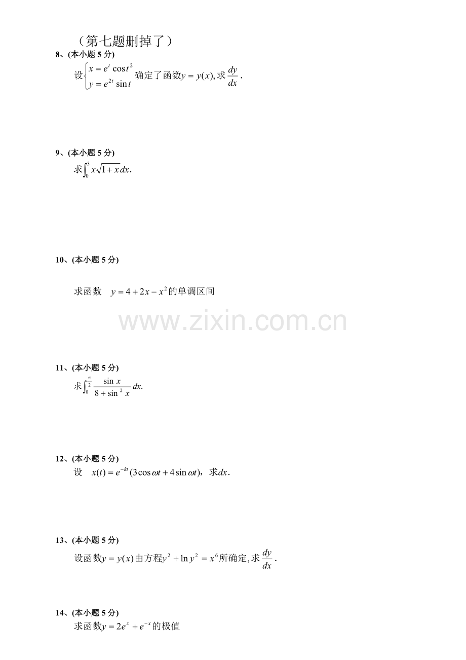 大一第一学期期末高等数学上试题及答案.doc_第2页