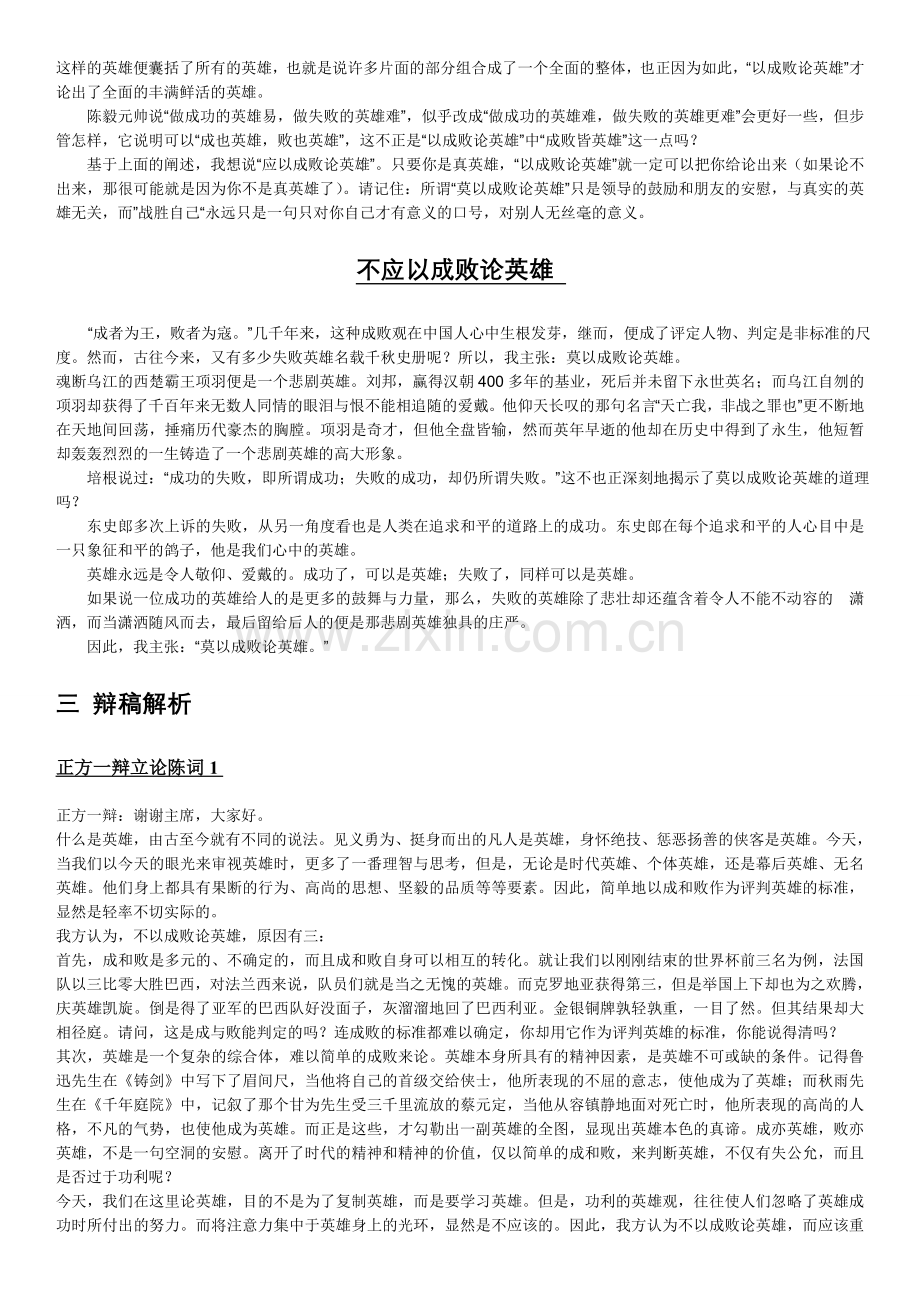 应不应以成败论英雄辩论资料整理.doc_第2页