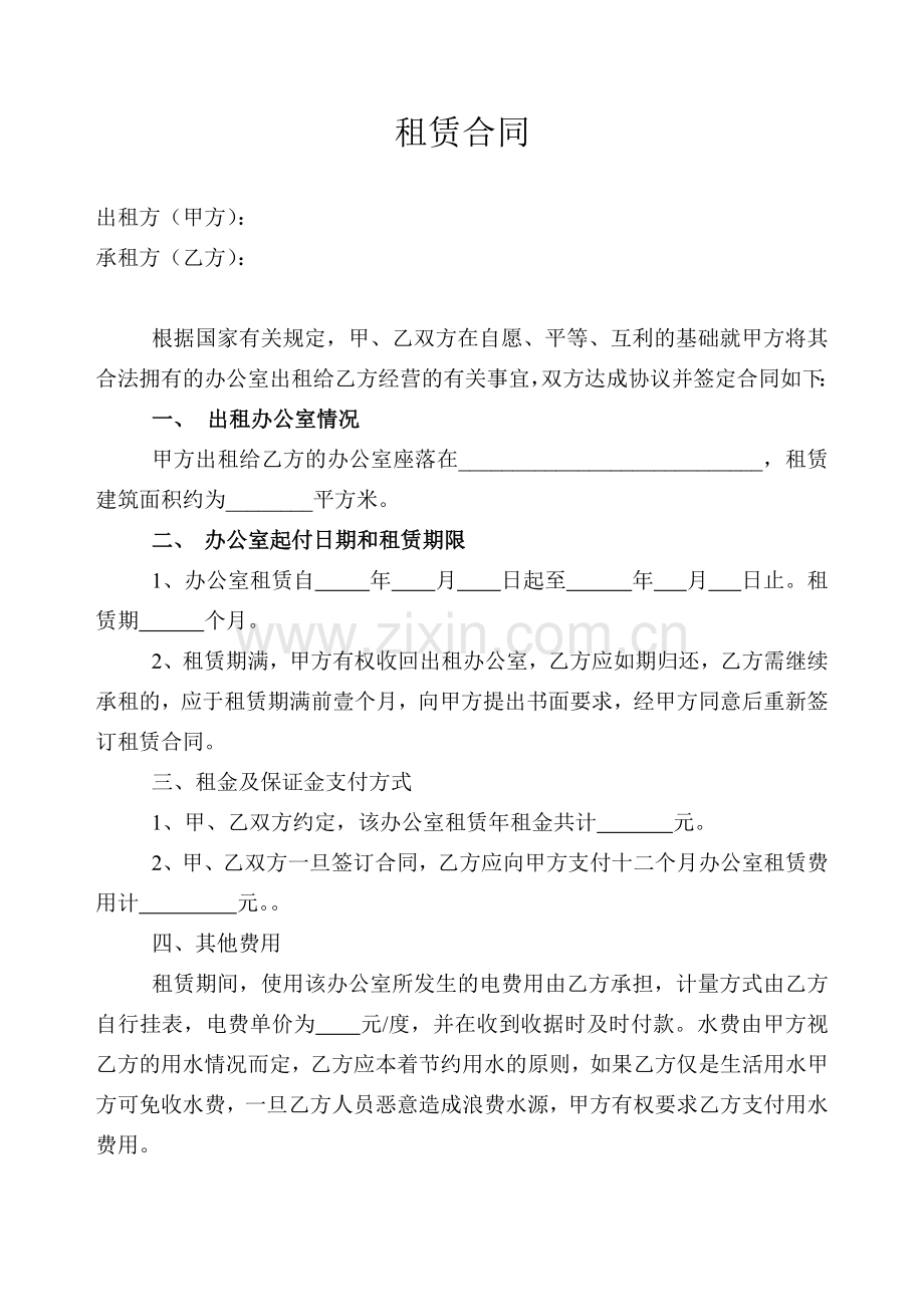 企业办公室租赁合同.doc_第1页