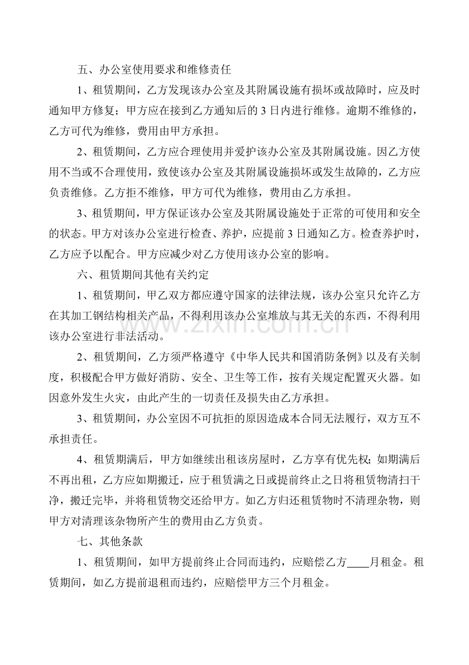 企业办公室租赁合同.doc_第2页