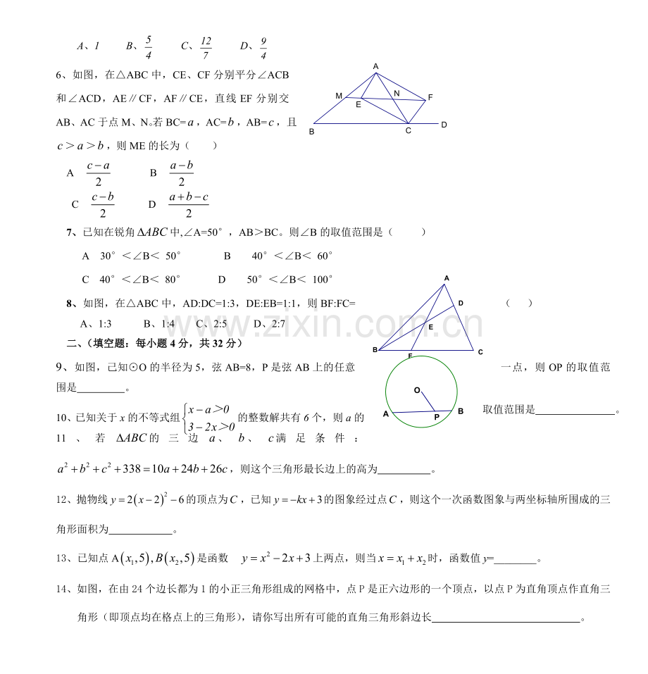 嵊州市初中数学教师专业知识测试题.doc_第2页